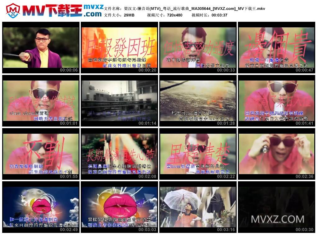 梁汉文-懒音哥(MTV)_粤语_流行歌曲_MA305644